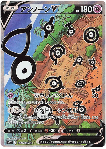 [Unown V S12 103/098 SR JPN] Unown V S12 103/098 SR JPN