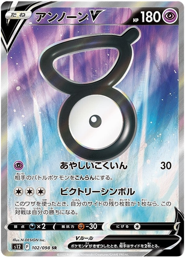 [Unown V S12 102/098 SR JPN] Unown V S12 102/098 SR JPN