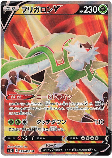 [Chesnaught V S12 099/098 SR JPN] Chesnaught V S12 099/098 SR JPN