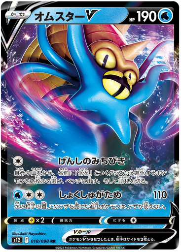 [Omastar V S12 018/098 RR JPN] Omastar V S12 018/098 RR JPN