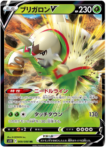 [Chesnaught V S12 009/098 RR JPN] Chesnaught V S12 009/098 RR JPN