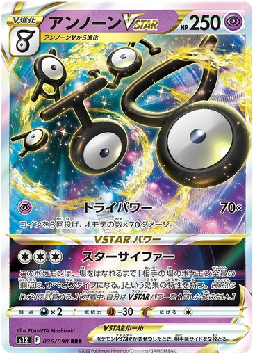 [Unown VSTAR S12 036/098 RRR JPN] Unown VSTAR S12 036/098 RRR JPN