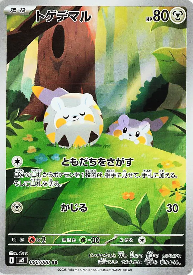 [Togedemaru M2 090/080 AR JPN] Togedemaru M2 090/080 AR JPN