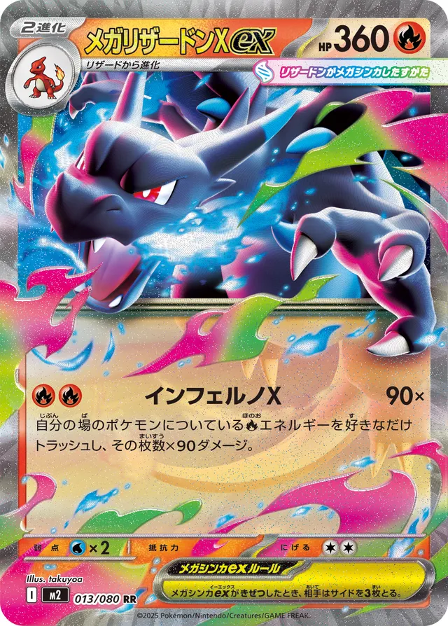 [Mega Charizard X ex M2 013/080 RR JPN] Mega Charizard X ex M2 013/080 RR JPN
