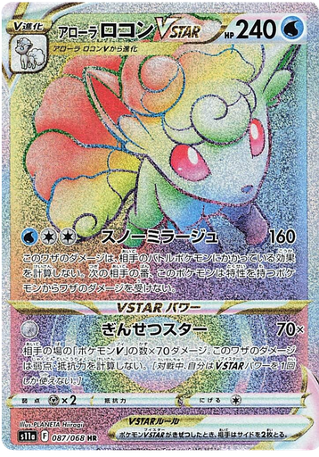 [Alolan Vulpix VSTAR S11A 087/068 HR JPN] Alolan Vulpix VSTAR S11A 087/068 HR JPN