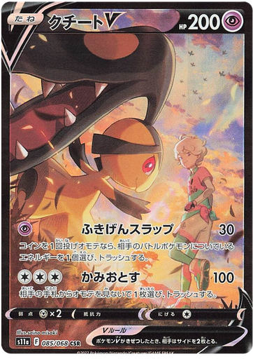 [Mawile V S11A 085/068 CSR JPN] Mawile V S11A 085/068 CSR JPN