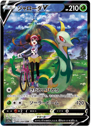 [Serperior V S11A 084/068 CSR JPN] Serperior V S11A 084/068 CSR JPN