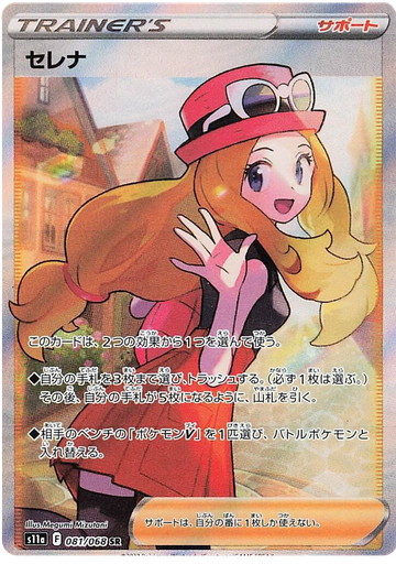 [Serena S11A 081/068 SR JPN] Serena S11A 081/068 SR JPN