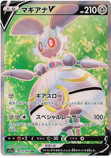 [Magearna V S11A 079/068 SR JPN] Magearna V S11A 079/068 SR JPN