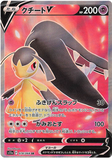 [Mawile V S11A 078/068 SR JPN] Mawile V S11A 078/068 SR JPN