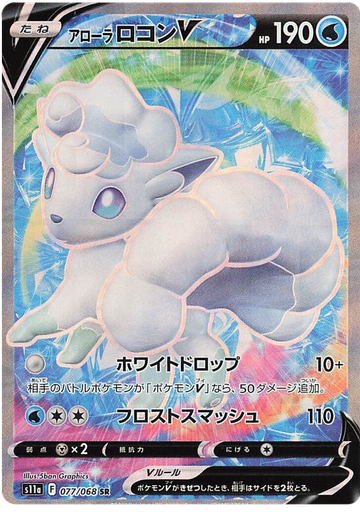 [Alolan Vulpix V S11A 077/068 SR JPN] Alolan Vulpix V S11A 077/068 SR JPN