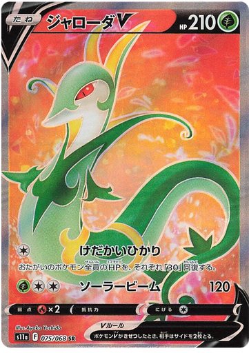 [Serperior V S11A 075/068 SR JPN] Serperior V S11A 075/068 SR JPN