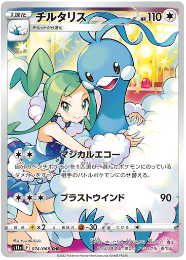 [Altaria S11A 074/068 CHR JPN] Altaria S11A 074/068 CHR JPN