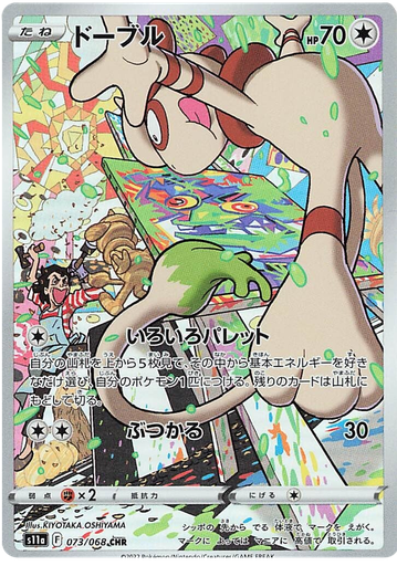 [Smeargle S11A 073/068 CHR JPN] Smeargle S11A 073/068 CHR JPN