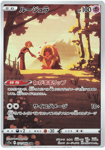 [Jynx S11A 071/068 CHR JPN] Jynx S11A 071/068 CHR JPN