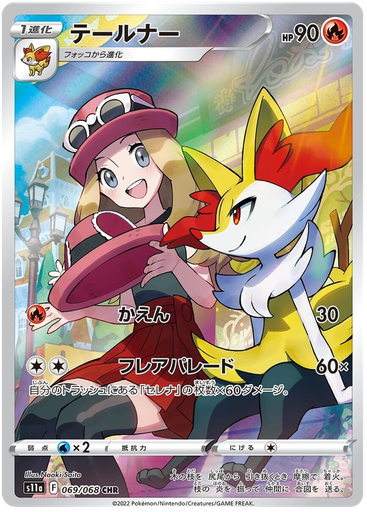 [Braixen S11A 069/068 CHR JPN] Braixen S11A 069/068 CHR JPN