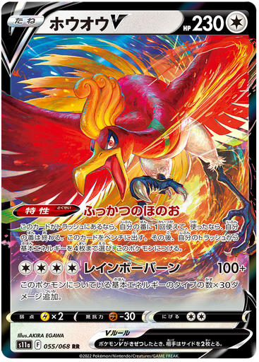 [Ho-oh V S11A 055/068 RR JPN] Ho-oh V S11A 055/068 RR JPN