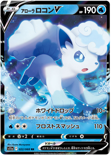 [Alolan Vulpix V S11A 022/068 RR JPN] Alolan Vulpix V S11A 022/068 RR JPN