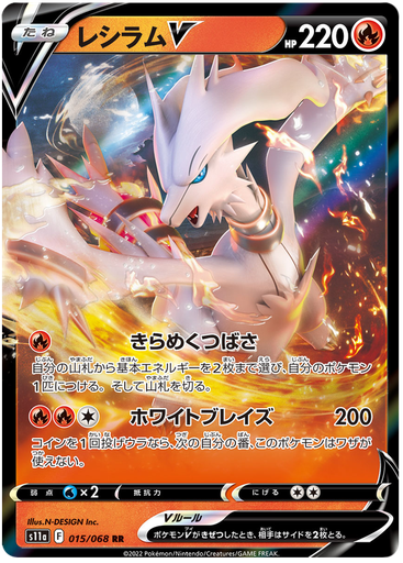 [Reshiram V S11A 015/068 RR JPN] Reshiram V S11A 015/068 RR JPN