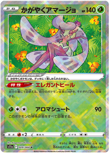 [Radiant Tsareena S11A 009/068 K JPN] Radiant Tsareena S11A 009/068 K JPN