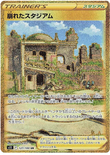 [Collapsed Stadium S11 127/100 UR JPN] Collapsed Stadium S11 127/100 UR JPN