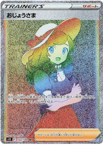 [Lady S11 122/100 HR JPN] Lady S11 122/100 HR JPN