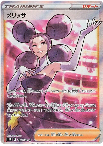 [Fantina S11 116/100 SR JPN] Fantina S11 116/100 SR JPN