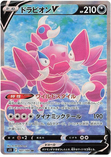 [Drapion V S11 107/100 SR JPN] Drapion V S11 107/100 SR JPN