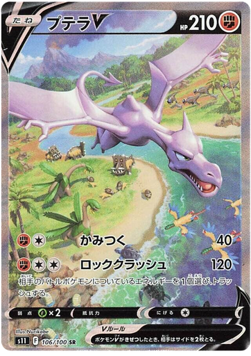 [Aerodactyl V S11 106/100 SR JPN] Aerodactyl V S11 106/100 SR JPN