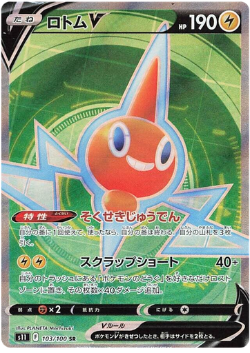 [Rotom V S11 103/100 SR JPN] Rotom V S11 103/100 SR JPN