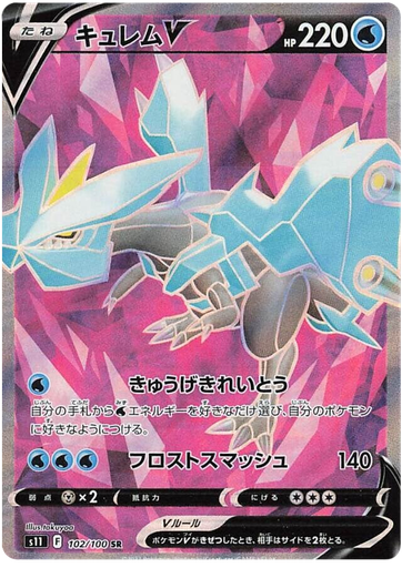 [Kyurem V S11 102/100 SR JPN] Kyurem V S11 102/100 SR JPN