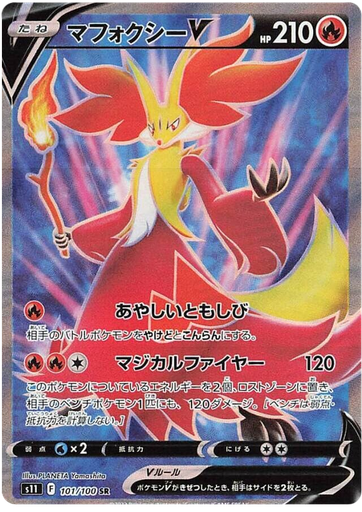 [Delphox V S11 101/100 SR JPN] Delphox V S11 101/100 SR JPN