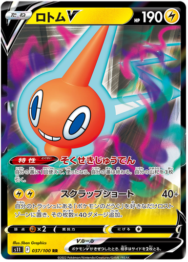 [Rotom V S11 037/100 RR JPN] Rotom V S11 037/100 RR JPN