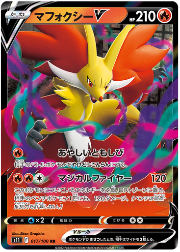 [Delphox V S11 017/100 RR JPN] Delphox V S11 017/100 RR JPN