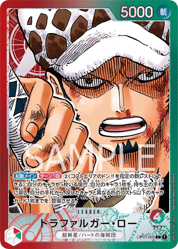 [OP01-002 | L | LEADER Trafalgar Law (Parallel)] OP01-002 | L | LEADER Trafalgar Law (Parallel)