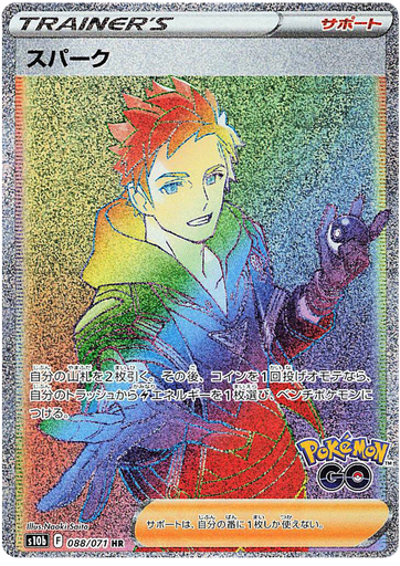 [Spark S10B 088/071 HR JPN] Spark S10B 088/071 HR JPN
