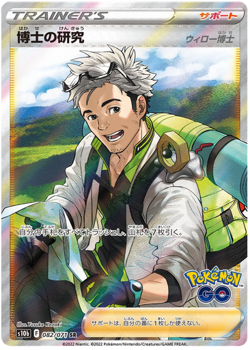 [Professor's Research (Professor Willow) S10B 082/071 SR JPN] Professor's Research (Professor Willow) S10B 082/071 SR JPN