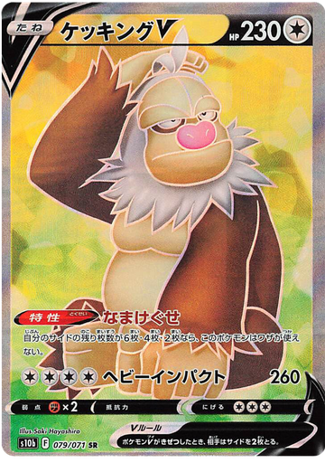 [Slaking V S10B 079/071 SR JPN] Slaking V S10B 079/071 SR JPN