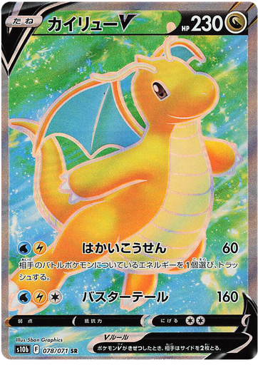 [Dragonite V S10B 078/071 SR JPN] Dragonite V S10B 078/071 SR JPN