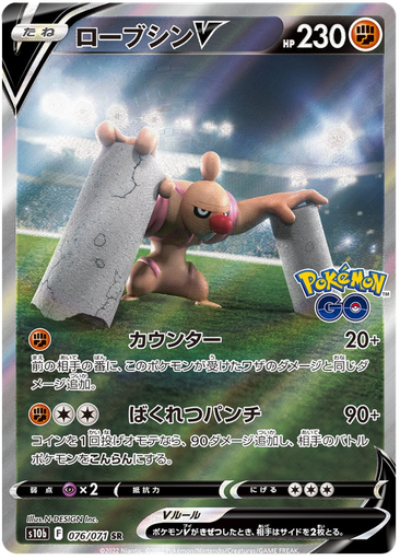 [Conkeldurr V S10B 076/071 SR JPN] Conkeldurr V S10B 076/071 SR JPN
