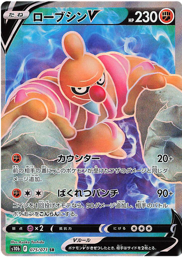 [Conkeldurr V S10B 075/071 SR JPN] Conkeldurr V S10B 075/071 SR JPN