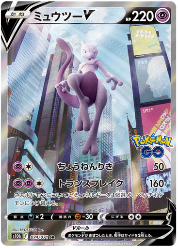 [Mewtwo V S10B 074/071 SR JPN] Mewtwo V S10B 074/071 SR JPN