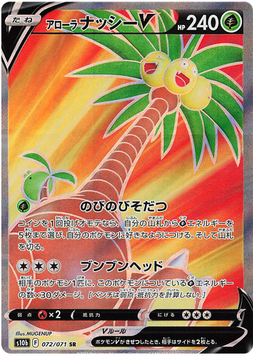 [Alolan Exeggutor V S10B 072/071 SR JPN] Alolan Exeggutor V S10B 072/071 SR JPN