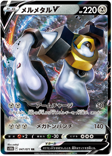 [Melmetal V S10B 047/071 RR JPN] Melmetal V S10B 047/071 RR JPN