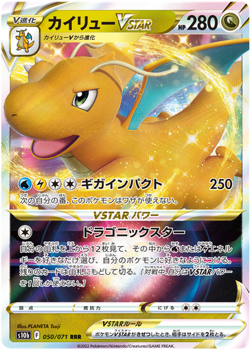 [Dragonite VSTAR S10B 050/071 RRR JPN] Dragonite VSTAR S10B 050/071 RRR JPN