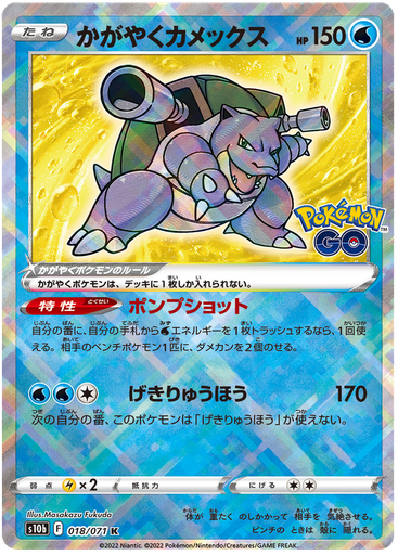 [Radiant Blastoise S10B 018/071 K JPN] Radiant Blastoise S10B 018/071 K JPN