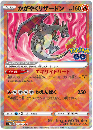 [Radiant Charizard S10B 011/071 K JPN] Radiant Charizard S10B 011/071 K JPN