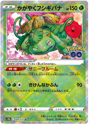[Radiant Venusaur S10B 004/071 K JPN] Radiant Venusaur S10B 004/071 K JPN