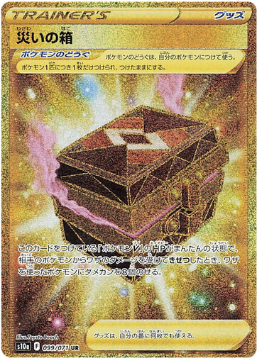 [Box of Disaster S10A 099/071 UR JPN] Box of Disaster S10A 099/071 UR JPN
