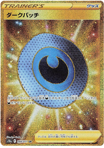 [Dark Patch S10A 098/071 UR JPN] Dark Patch S10A 098/071 UR JPN